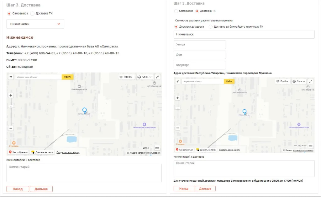 Выбор способа доставки